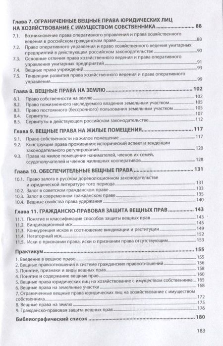 Фотография книги "Формакидов: Вещное право. Учебное пособие"