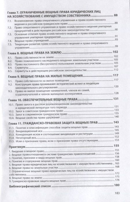 Фотография книги "Формакидов: Вещное право. Учебное пособие"