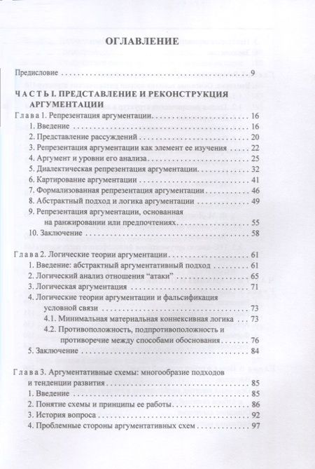Фотография книги "Формальная философия аргументации"