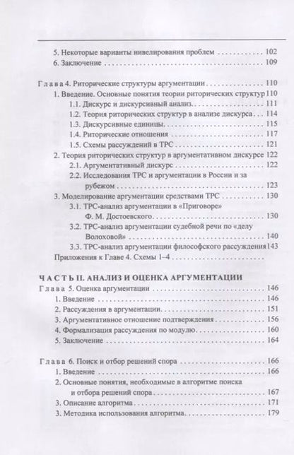 Фотография книги "Формальная философия аргументации"