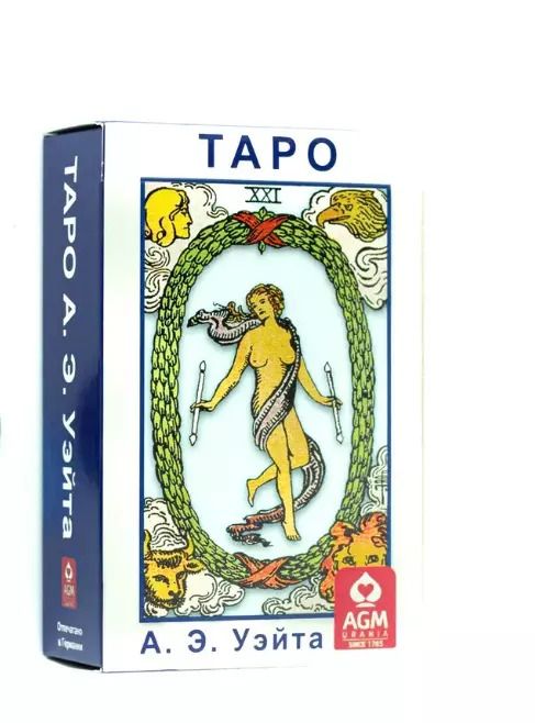 Обложка книги "Таро А.Э. Уэйта (78 карт+краткое руководство/формат Pocket )"