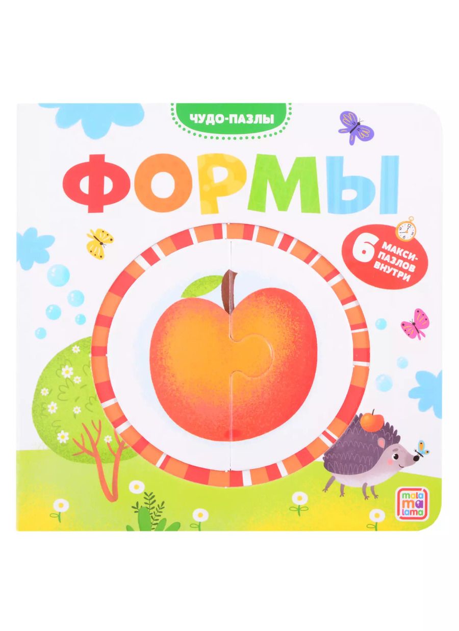 Обложка книги "Формы. 6 макси-пазлов внутри"
