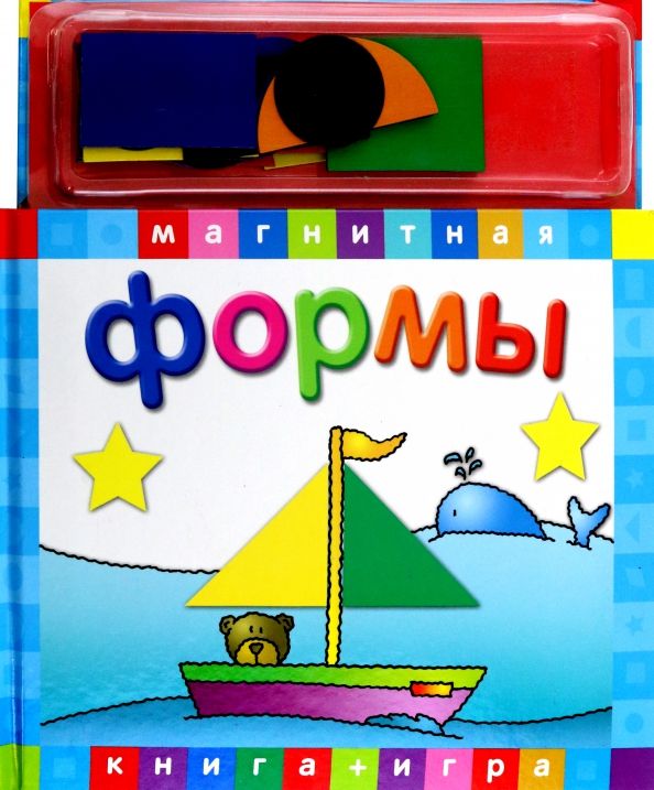 Обложка книги "Формы. Магнитная книга-игра"