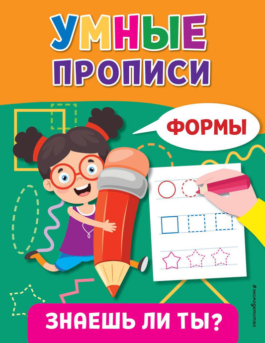 Обложка книги "Формы"