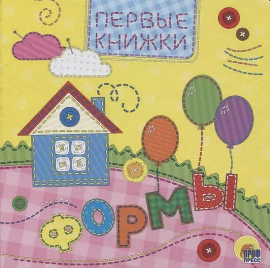 Обложка книги "Формы"