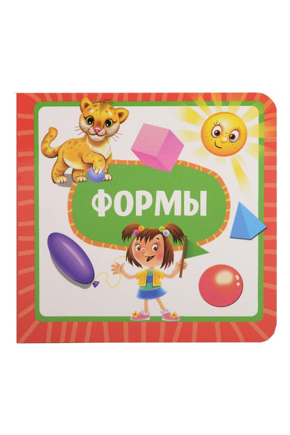 Обложка книги "Формы"