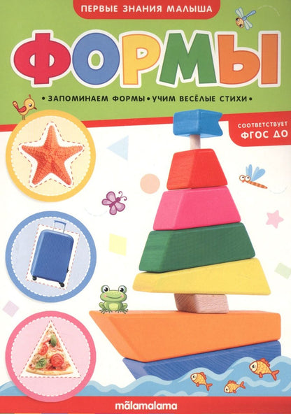Обложка книги "Формы"