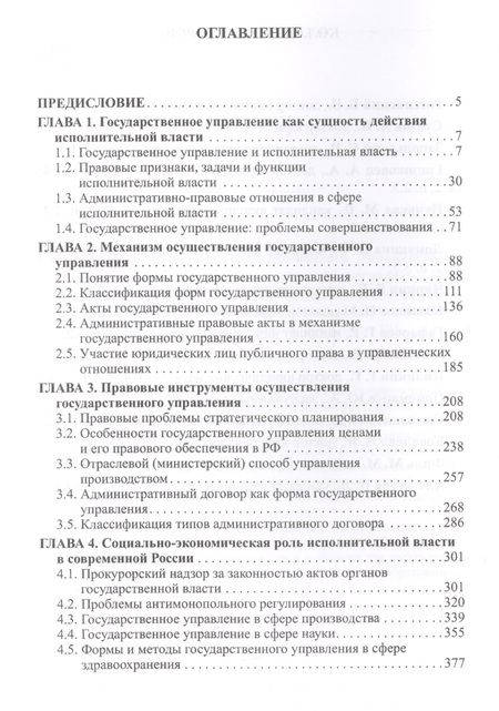 Фотография книги "Формы и методы государственного управления в современных условиях развития"