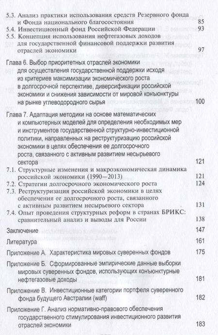 Фотография книги "Формирование и использование нефтегазовых доходов бюджета… (мMagister) Понкратов"