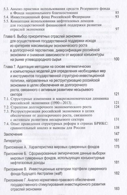 Фотография книги "Формирование и использование нефтегазовых доходов бюджета… (мMagister) Понкратов"
