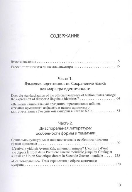 Фотография книги "Формирование культуры в диаспоре"