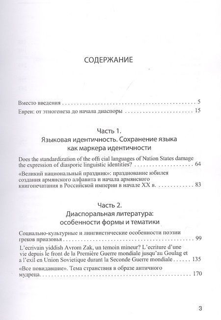 Фотография книги "Формирование культуры в диаспоре"