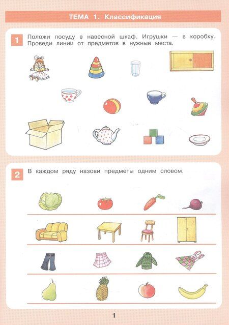 Фотография книги "Формирование логического мышления. Рабочая тетрадь для детей 3-4 лет"