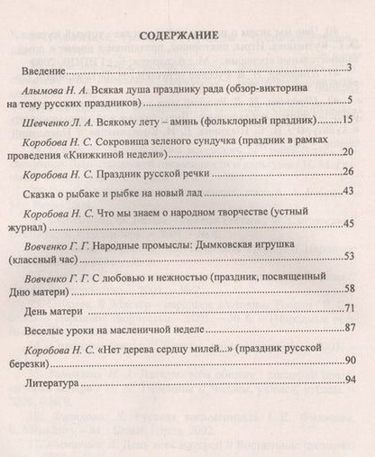 Фотография книги "Формирование опыта нравственного поведения у школьников 1-4 классы. Праздники, игры, викторины, классные часы"