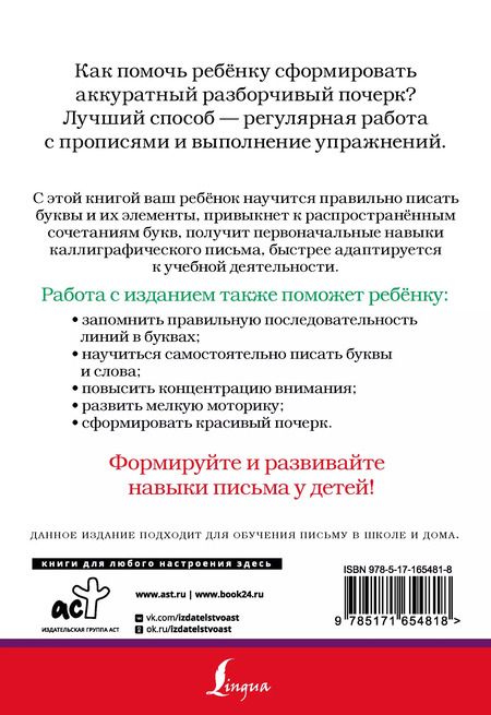 Фотография книги "Формирование почерка. Как научить ребенка красиво писать"