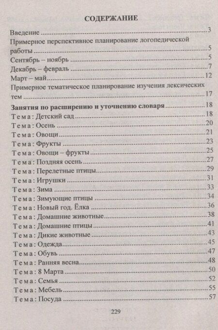 Фотография книги "Формирование связной речи детей 4-6 л. Планирование…(3 изд.) (мВПЛ) Сластья (ФГОС ДО)"