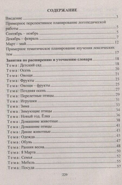 Фотография книги "Формирование связной речи детей 4-6 л. Планирование…(3 изд.) (мВПЛ) Сластья (ФГОС ДО)"