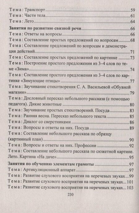 Фотография книги "Формирование связной речи детей 4-6 л. Планирование…(3 изд.) (мВПЛ) Сластья (ФГОС ДО)"