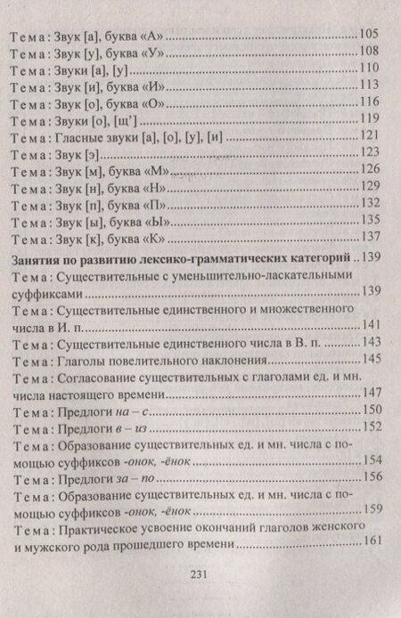 Фотография книги "Формирование связной речи детей 4-6 л. Планирование…(3 изд.) (мВПЛ) Сластья (ФГОС ДО)"