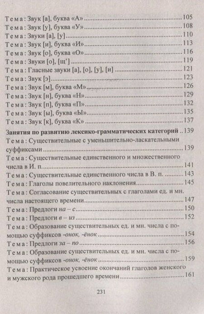 Фотография книги "Формирование связной речи детей 4-6 л. Планирование…(3 изд.) (мВПЛ) Сластья (ФГОС ДО)"