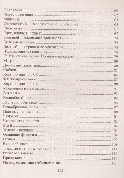 Фотография книги "Формирование целостной картины мира у детей. Занятия с применением технологии ТРИЗ. Вторая младшая группа. ФГОС ДО"
