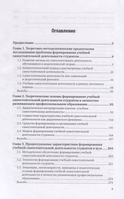 Фотография книги "Формирование учебной самостоятельной деятельности студентов. Учебное пособие для вузов"
