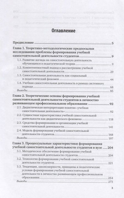 Фотография книги "Формирование учебной самостоятельной деятельности студентов. Учебное пособие для вузов"