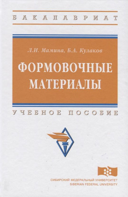Обложка книги "Формовочные материалы"