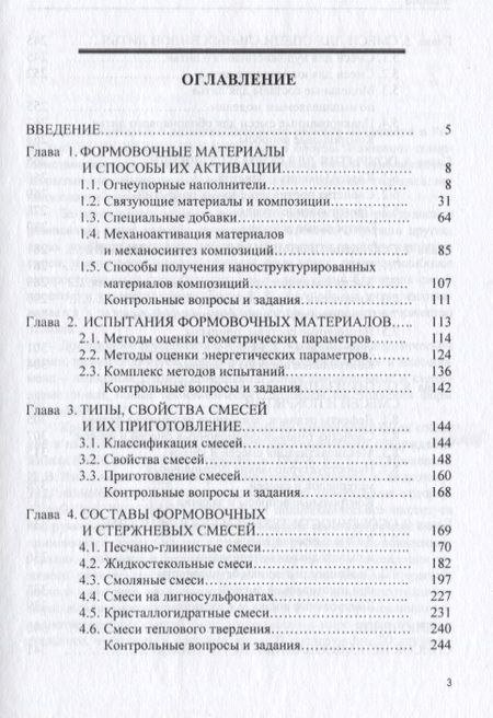 Фотография книги "Формовочные материалы"
