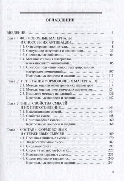 Фотография книги "Формовочные материалы"