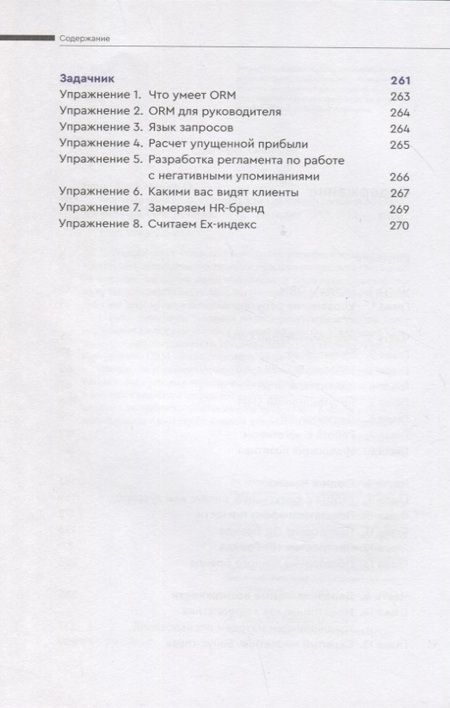 Фотография книги "Формула онлайн-репутации"