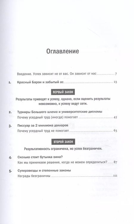 Фотография книги "Формула: Универсальные законы успеха"