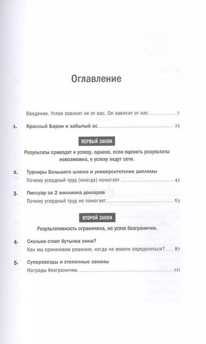 Фотография книги "Формула: Универсальные законы успеха"