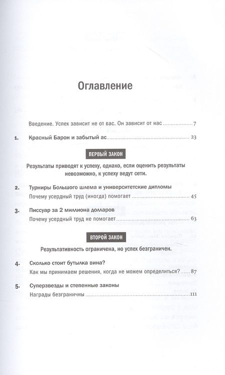 Фотография книги "Формула: Универсальные законы успеха"