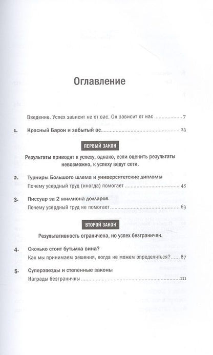 Фотография книги "Формула: Универсальные законы успеха"