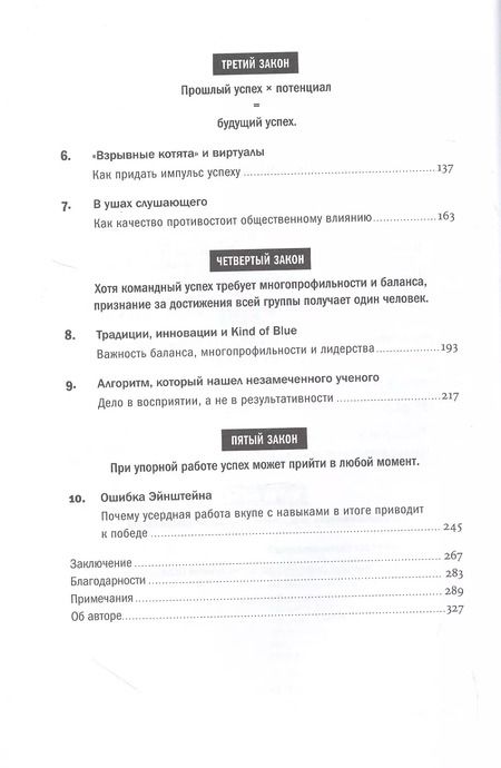 Фотография книги "Формула: Универсальные законы успеха"