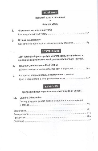 Фотография книги "Формула: Универсальные законы успеха"