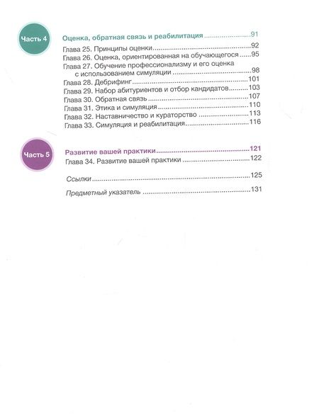 Фотография книги "Форрест, Ахтар, Андритта: Наглядно о симуляции в медицине"