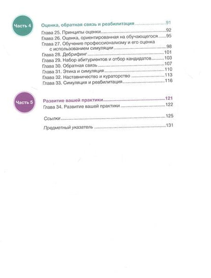 Фотография книги "Форрест, Ахтар, Андритта: Наглядно о симуляции в медицине"