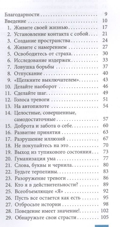 Фотография книги "Форсайт, Эйферт: Тревога приходит и уходит. 52 способа обрести душевное спокойствие"