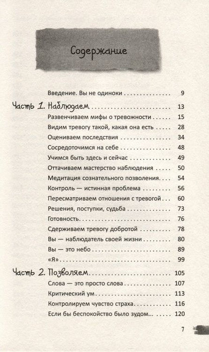 Фотография книги "Форсайт, Эйферт: Тревога приходит и уходит. Напишите свой путь к душевному спокойствию. Дневник-руководство"
