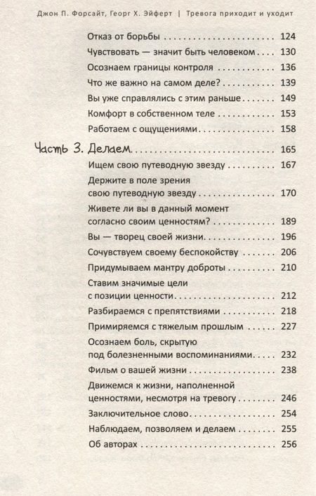 Фотография книги "Форсайт, Эйферт: Тревога приходит и уходит. Напишите свой путь к душевному спокойствию. Дневник-руководство"