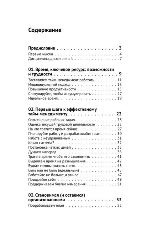 Фотография книги "Форсайт: Управление временем. Как стать организованным, продуктивным и достигать целей"