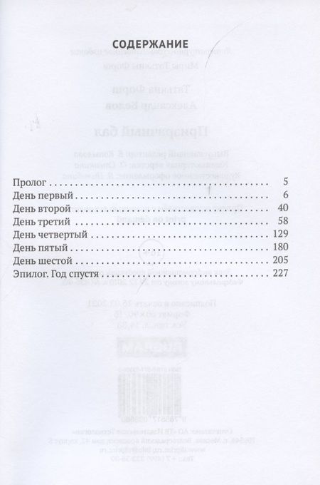 Фотография книги "Форш, Белов: Призрачный бал"