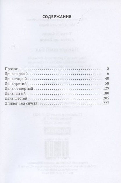 Фотография книги "Форш, Белов: Призрачный бал"