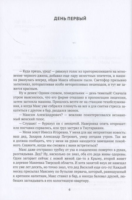 Фотография книги "Форш, Белов: Призрачный бал"