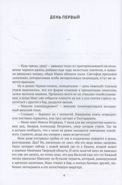 Фотография книги "Форш, Белов: Призрачный бал"