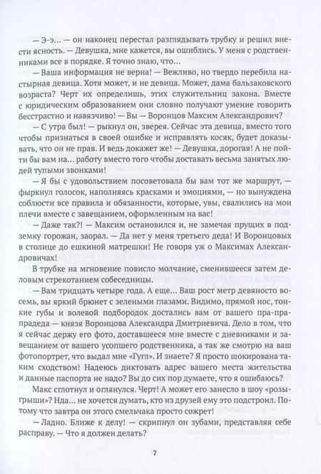 Фотография книги "Форш, Белов: Призрачный бал"
