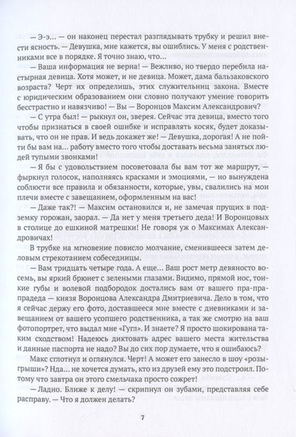 Фотография книги "Форш, Белов: Призрачный бал"