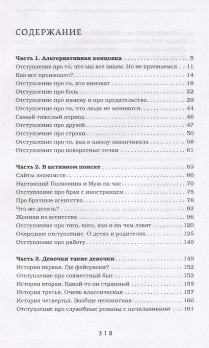 Фотография книги "Форш: Территория лжи, или Лучше быть стервой"